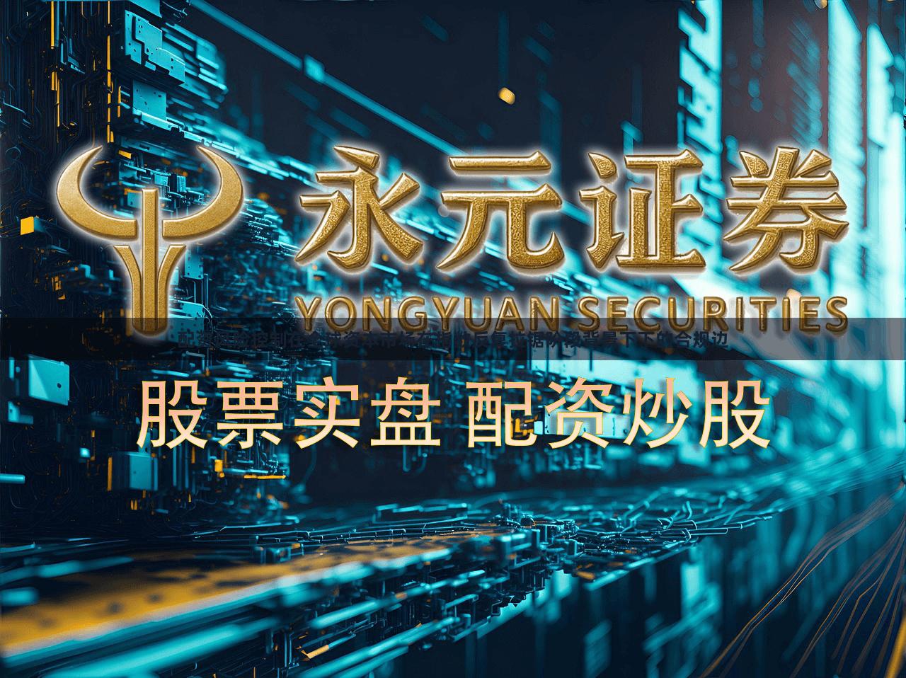 配资风险控制在全球资本市场在指数反复拉锯阶段背景下下的合规边